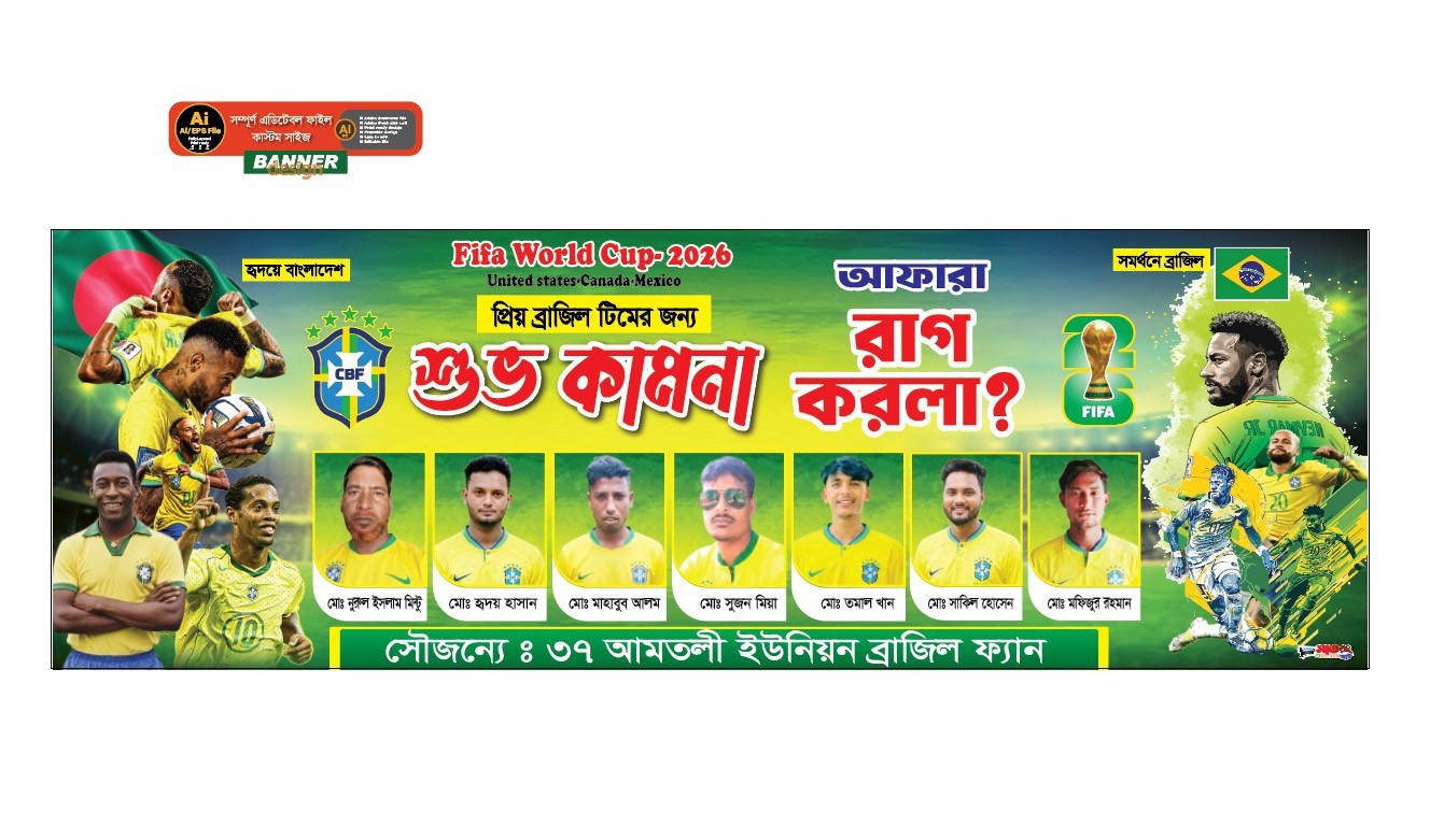 Brazil Football Baner