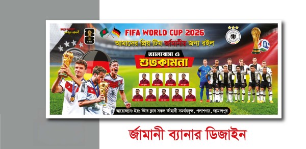 Germany Banner Design 2026 ।  র্জামানী ব্যানার ডিজাইন ২০২৬ গ্রাফিক্স ডিজাইন ফাইল