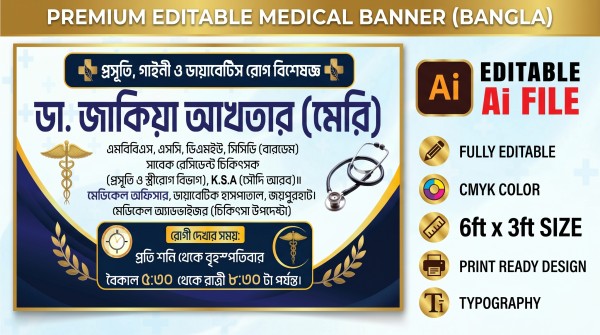 Premium Doctor Chamber Banner Design গ্রাফিক্স ডিজাইন ফাইল