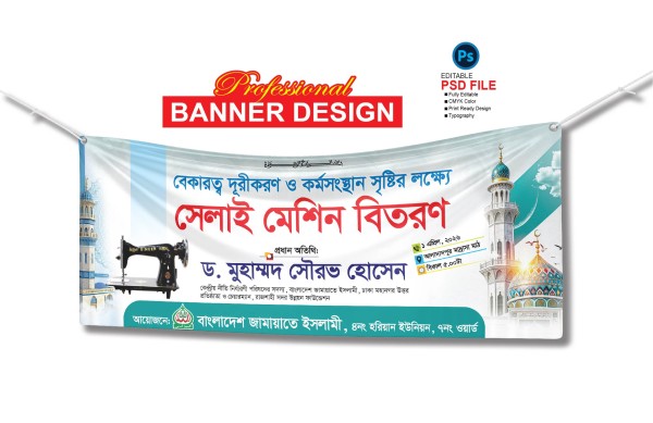 সেলাই মেশিন বিতরণ ব্যানার ডিজাইন গ্রাফিক্স ডিজাইন ফাইল