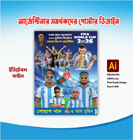 আর্জেন্টিনা সমর্থকদের পোস্টার ডিজাইন গ্রাফিক্স ডিজাইন ফাইল