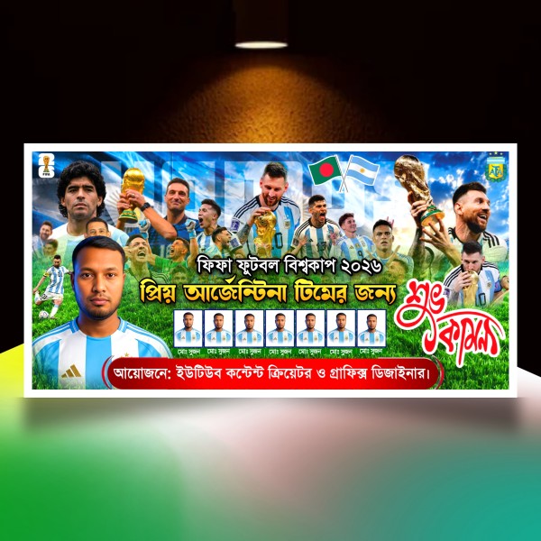 আর্জেন্টিনার ব্যানার ডিজাইন Argentina banner.plp file গ্রাফিক্স ডিজাইন ফাইল