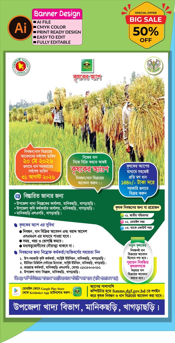 খাদ্য বিভাগ, কৃষক অ্যাপ নিবন্ধন ব্যানার গ্রাফিক্স ডিজাইন ফাইল
