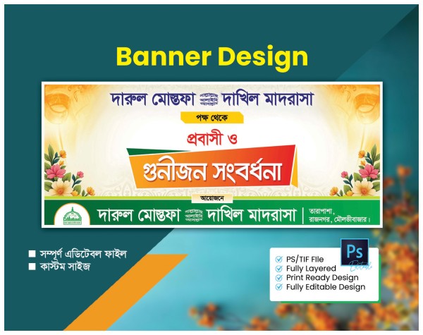 গুনীজন সংবর্ধনা ব্যানার ডিজাইন গ্রাফিক্স ডিজাইন ফাইল