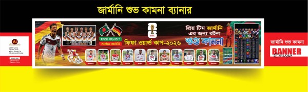 জার্মানি ফিফা ওয়ার্ল্ড কাপ ব্যানার গ্রাফিক্স ডিজাইন ফাইল