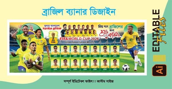 ব্রাজিল ব্রানার ডিজাইন গ্রাফিক্স ডিজাইন ফাইল