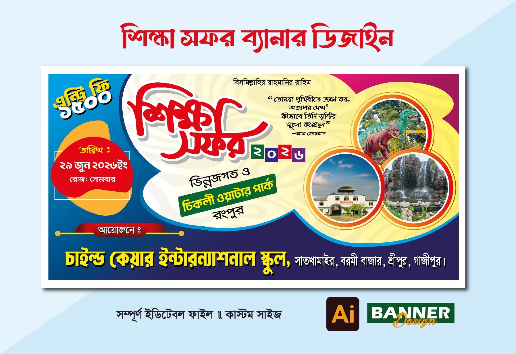 আনন্দ ভ্রমণ ব্যানার ডিজাইন । Anondo Bromon Banner Design