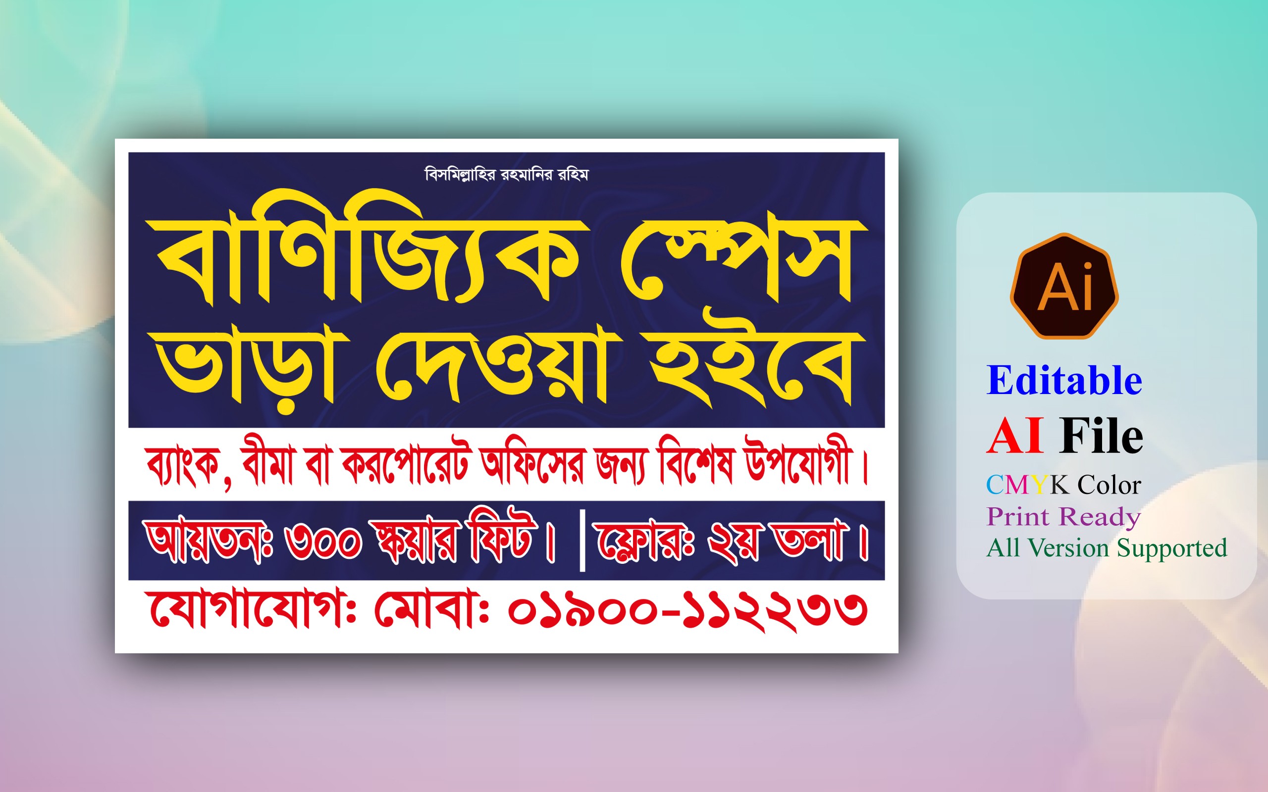 প্রিমিয়াম বাণিজ্যিক স্পেস ও অফিস ভাড়া ব্যানার ডিজাইন