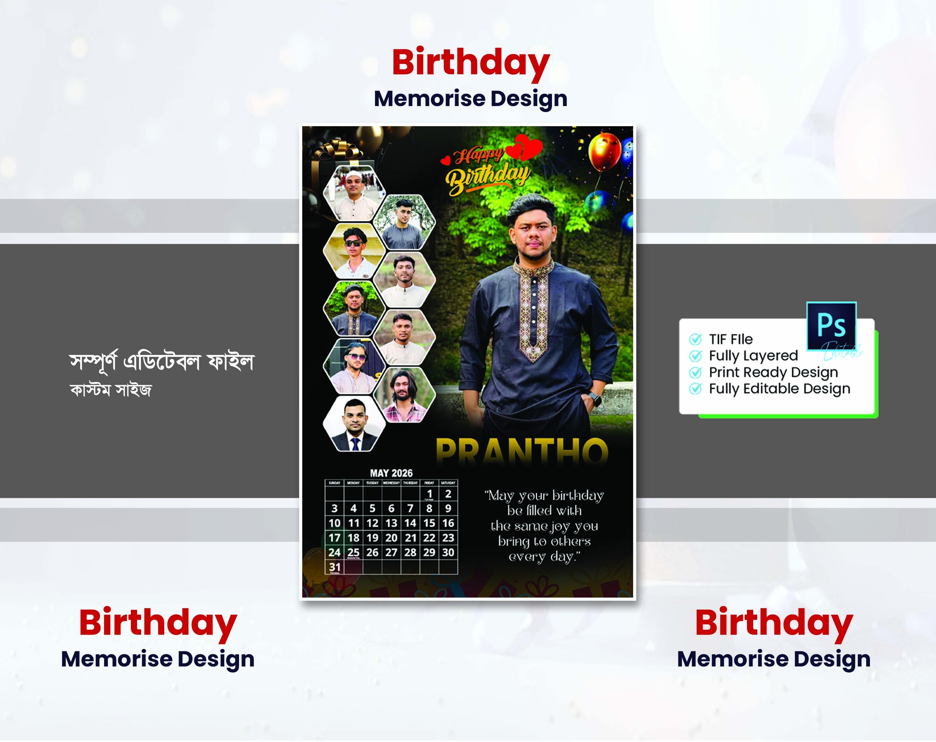 জন্ম স্মরণিকা স্মৃতিচারণ ডিজাইন