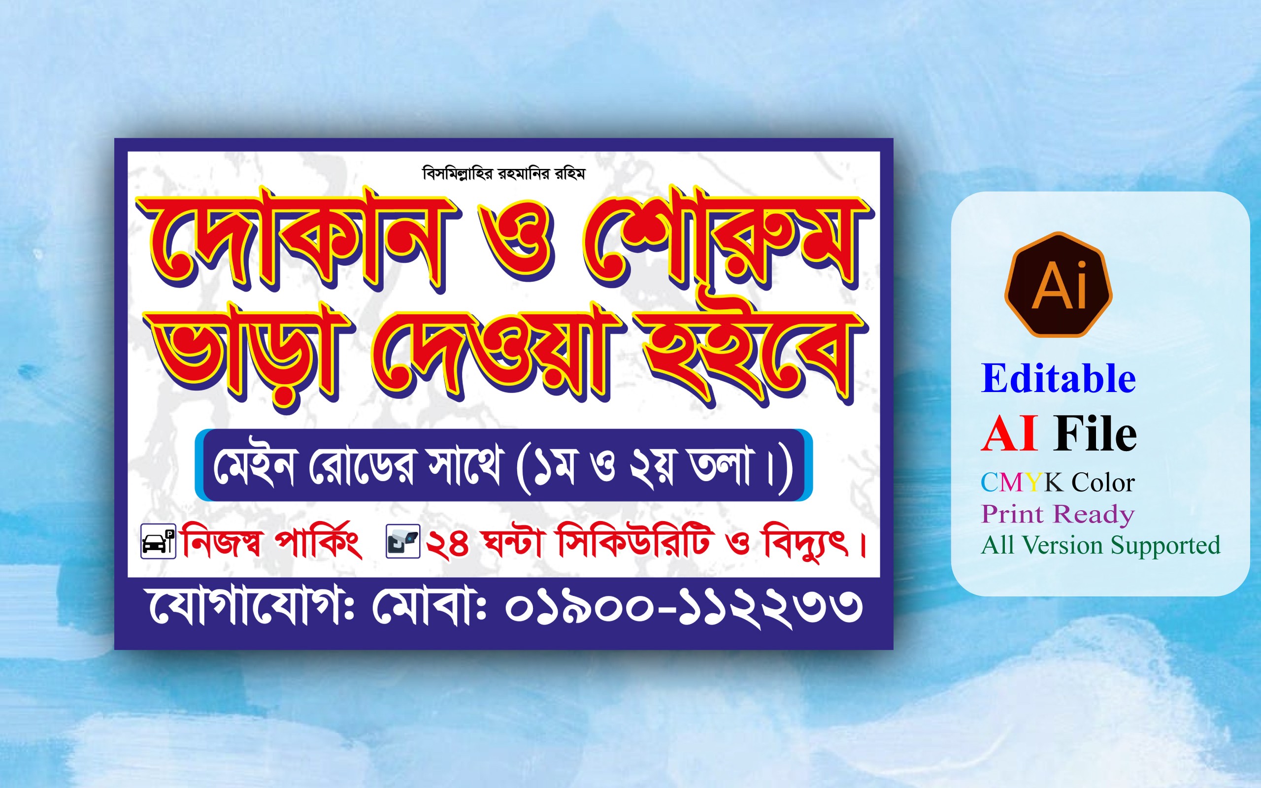 আধুনিক দোকান ও শোরুম ভাড়া ব্যানার ডিজাইন