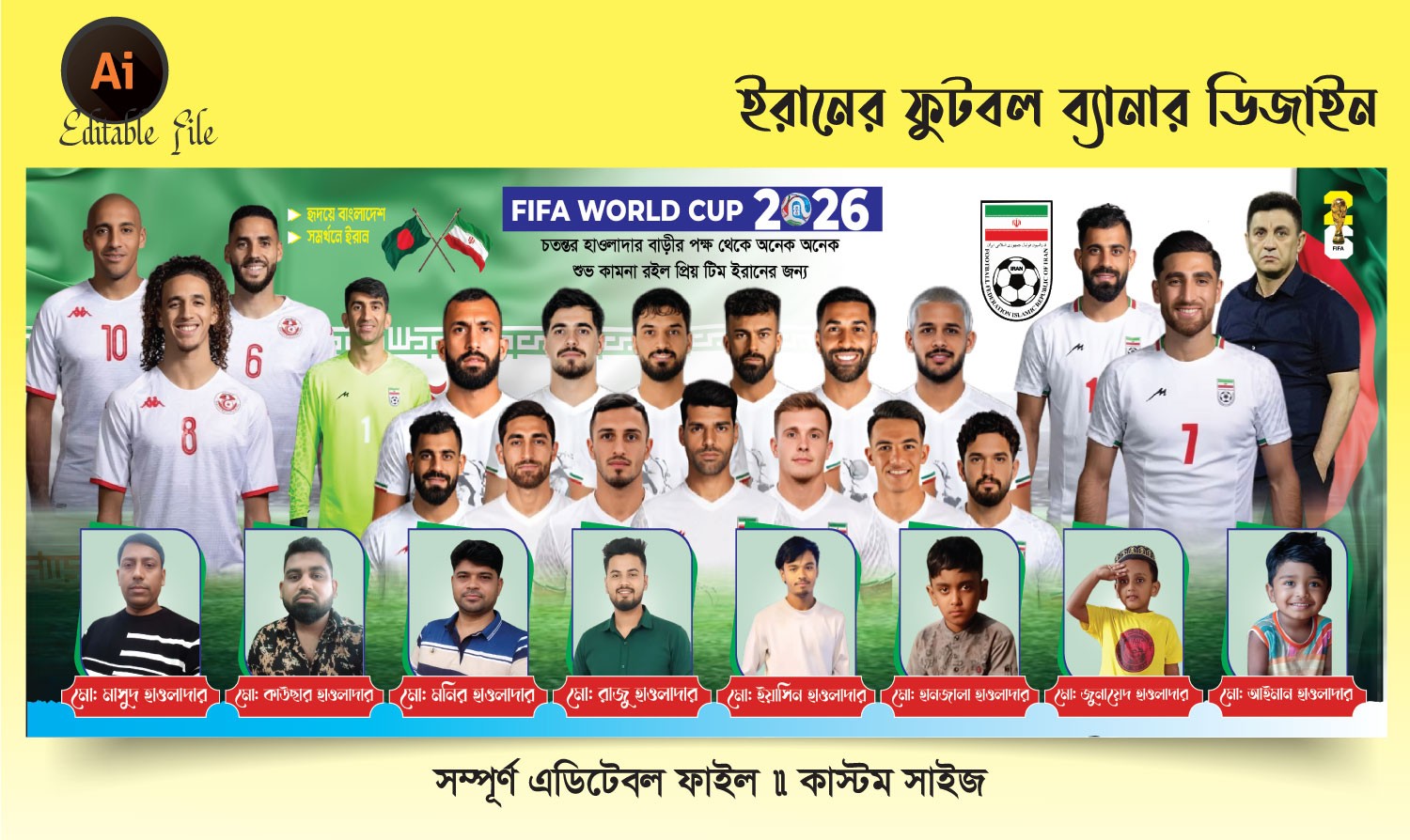 ইরানের ফুটবল বিশ্বকাপ ব্যানার ডিজাইন 2026