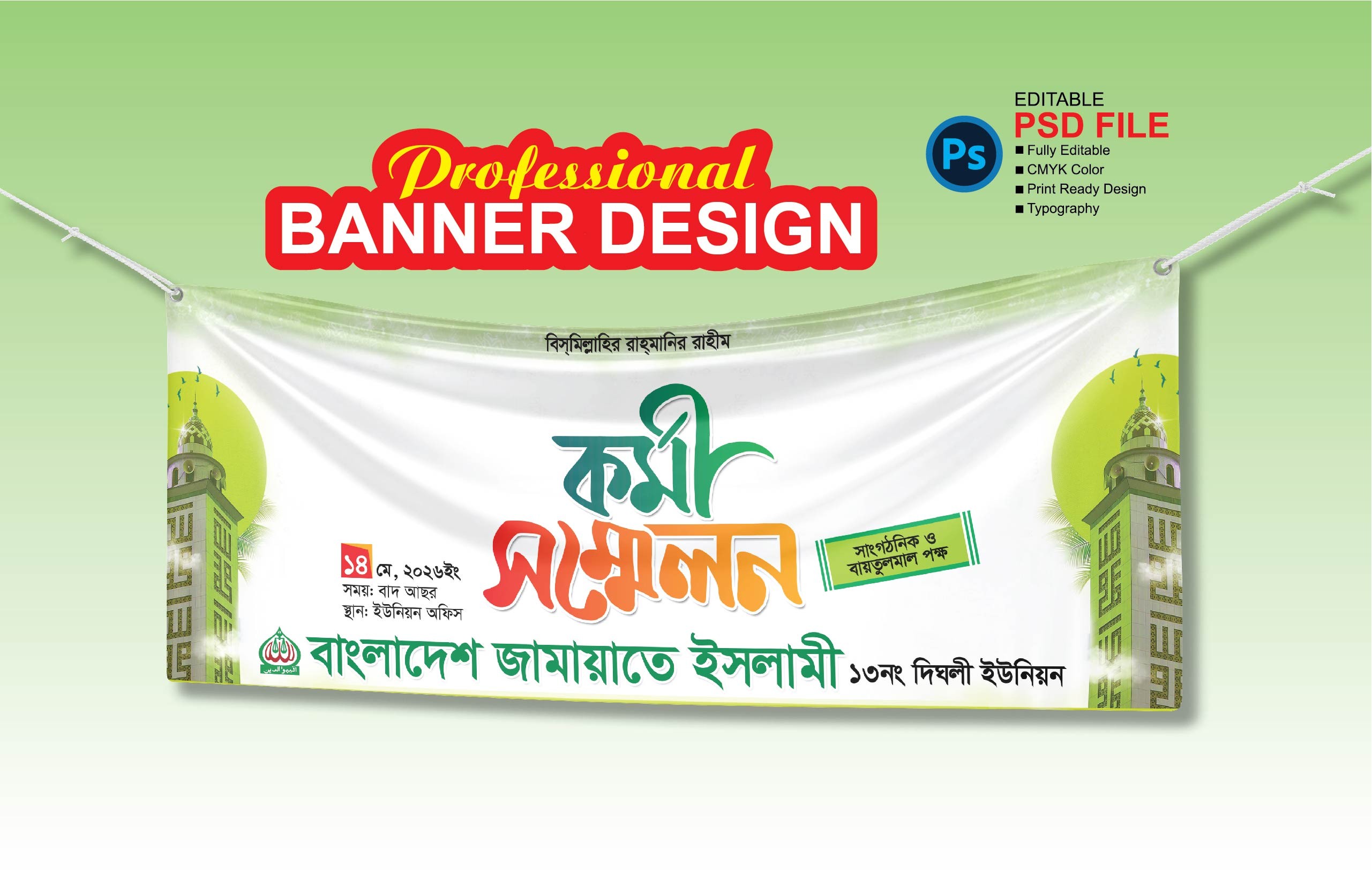 বাংলাদেশ জামায়াতে ইসলামীর ব্যানার ডিজাইন