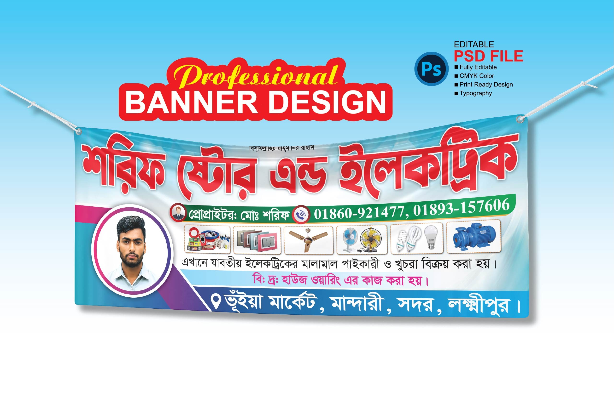 ইলেকট্রিক দোকানের ব্যানার ডিজাইন