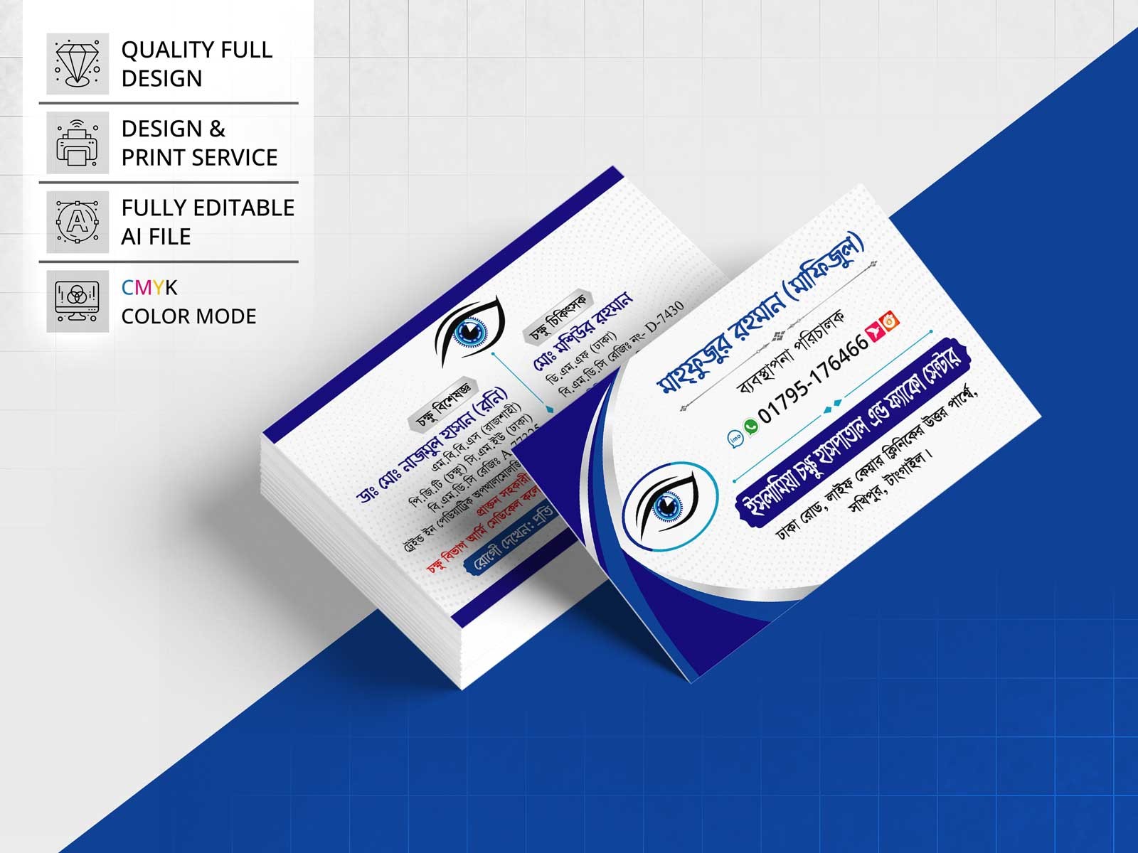 Eye Center Visiting Card Design চক্ষু সেন্টার ভিজিটিং কার্ড