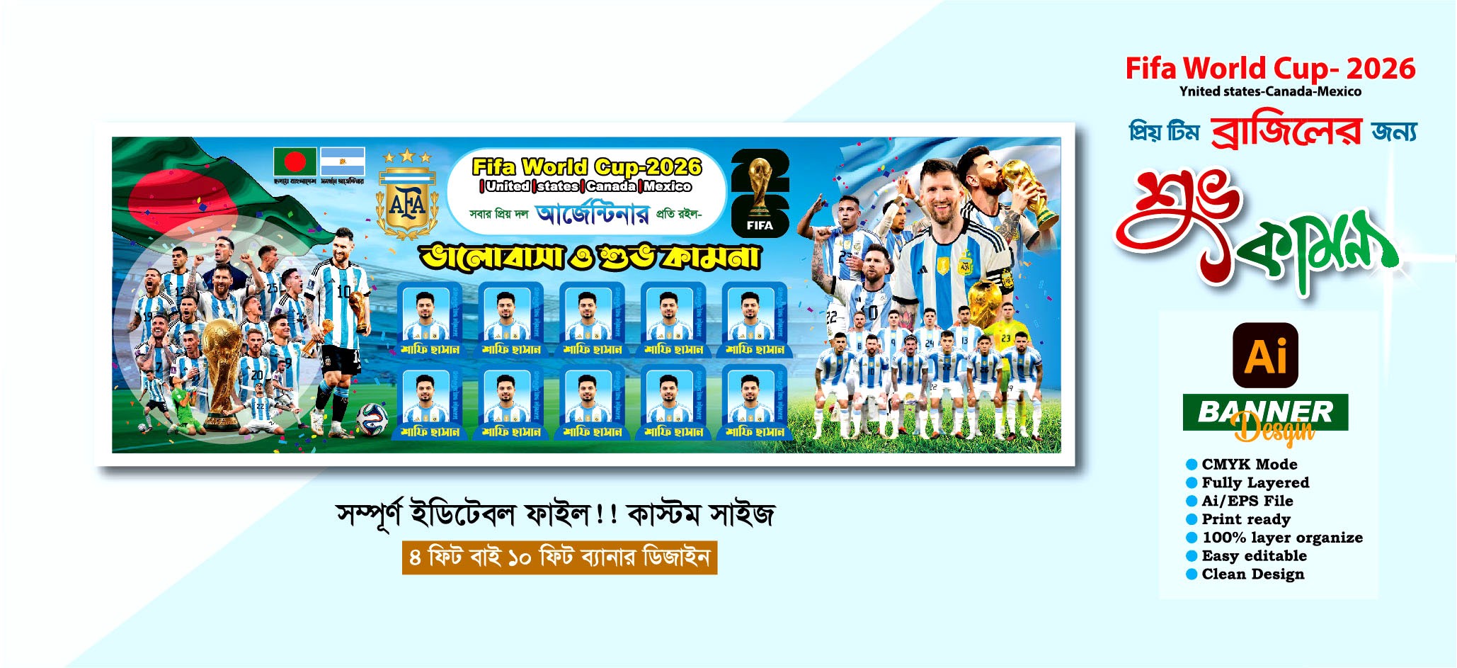 আর্জেন্টিনার ব্যানার ডিজাইন 2026
