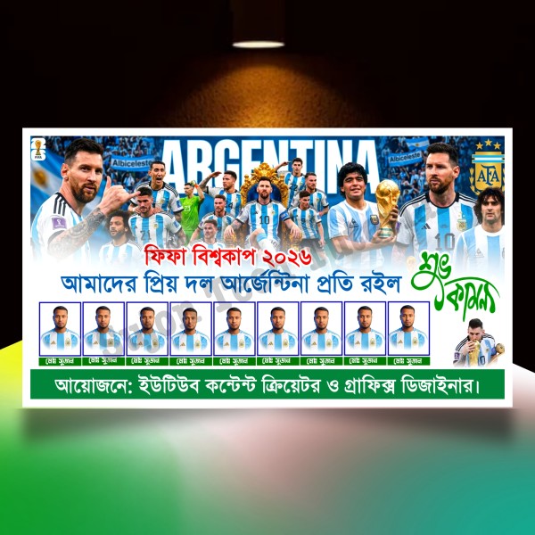 আর্জেন্টিনার ব্যানার ডিজাইন Argentina banner.plp file গ্রাফিক্স ডিজাইন ফাইল