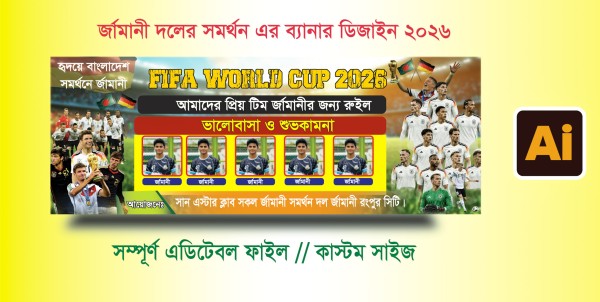 জার্মানি ফিফা ওয়ার্ল্ড কাপ ব্যানার Germany Banner গ্রাফিক্স ডিজাইন ফাইল