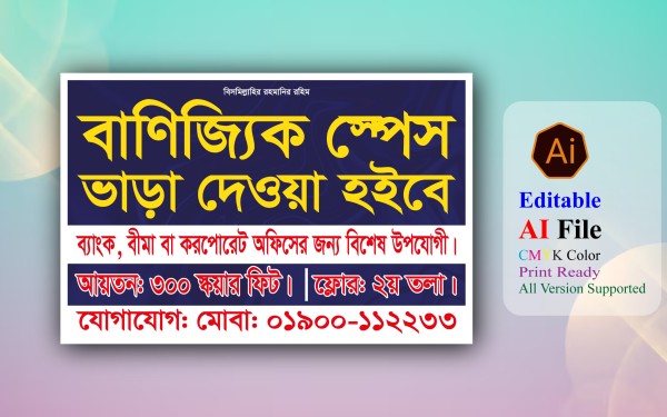 প্রিমিয়াম বাণিজ্যিক স্পেস ও অফিস ভাড়া ব্যানার ডিজাইন গ্রাফিক্স ডিজাইন ফাইল
