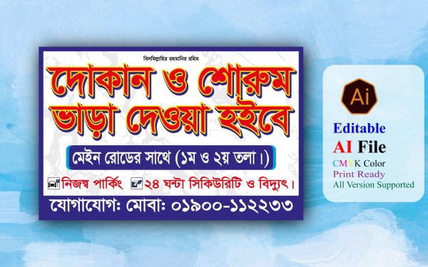 আধুনিক দোকান ও শোরুম ভাড়া ব্যানার ডিজাইন গ্রাফিক্স ডিজাইন ফাইল