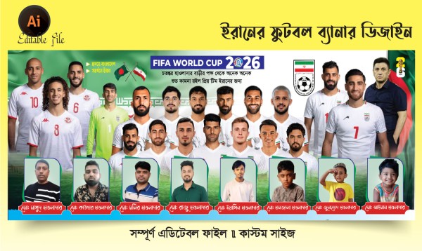 ইরানের ফুটবল বিশ্বকাপ ব্যানার ডিজাইন 2026 গ্রাফিক্স ডিজাইন ফাইল