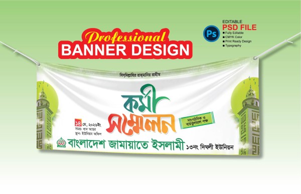 বাংলাদেশ জামায়াতে ইসলামীর ব্যানার ডিজাইন গ্রাফিক্স ডিজাইন ফাইল
