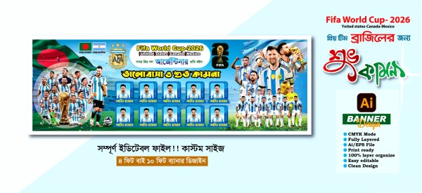 আর্জেন্টিনার ব্যানার ডিজাইন 2026 গ্রাফিক্স ডিজাইন ফাইল