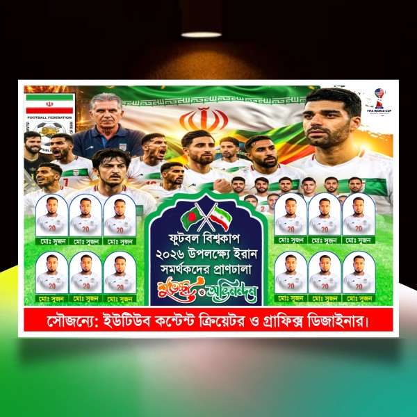 ইরানের ব্যানার ডিজাইন Iran banner.plp file গ্রাফিক্স ডিজাইন ফাইল