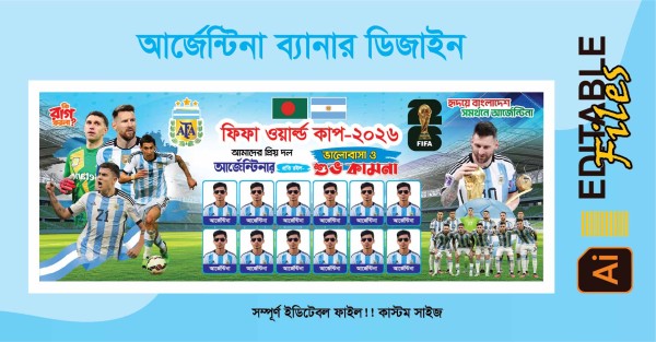 আর্জেন্টিনা ব্যানার ডিজাইন গ্রাফিক্স ডিজাইন ফাইল