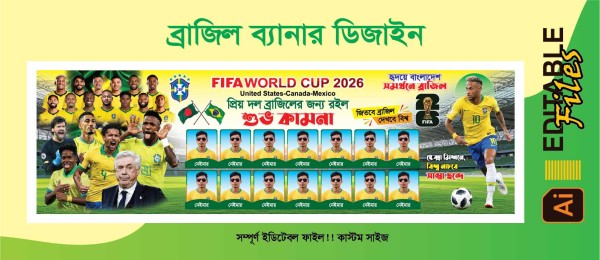 ব্রাজিল ব্যানার ডিজাইন গ্রাফিক্স ডিজাইন ফাইল
