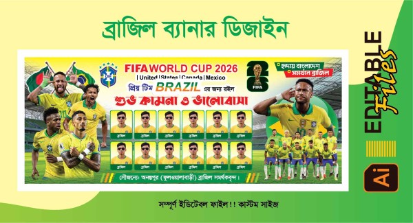 ব্রাজিল ব্যানার ডিজাইন গ্রাফিক্স ডিজাইন ফাইল