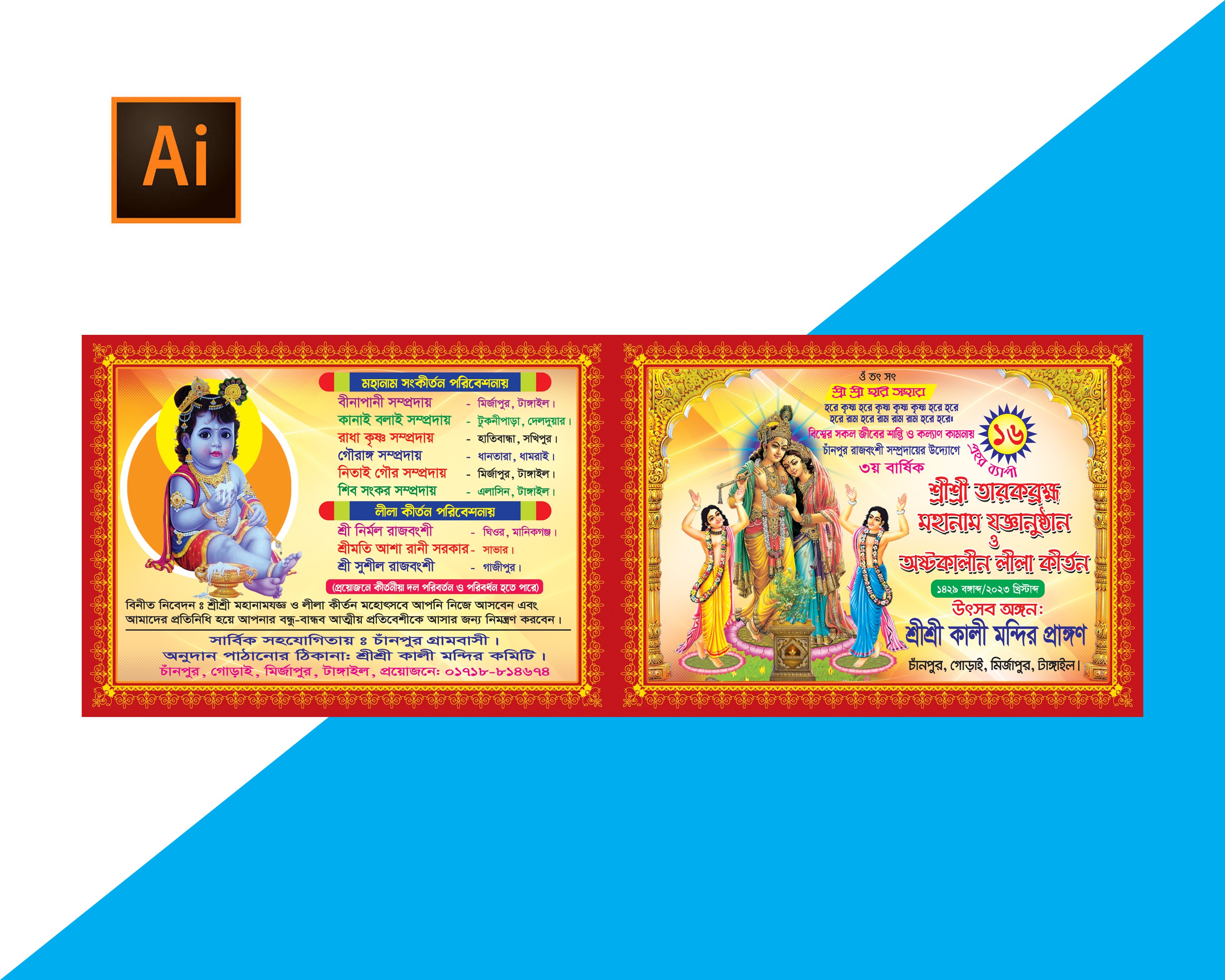Lila Kirtan Card লীলা কীর্তন নিমন্ত্রণ কার্ড ডিজাইন ডাউনলোড