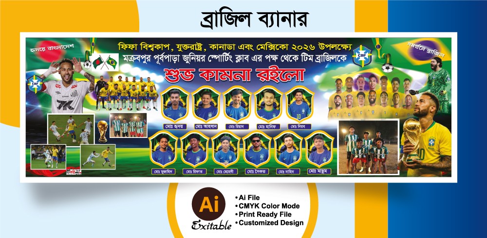 ব্রাজিল ব্যানার ডিজাইন ২০২৬