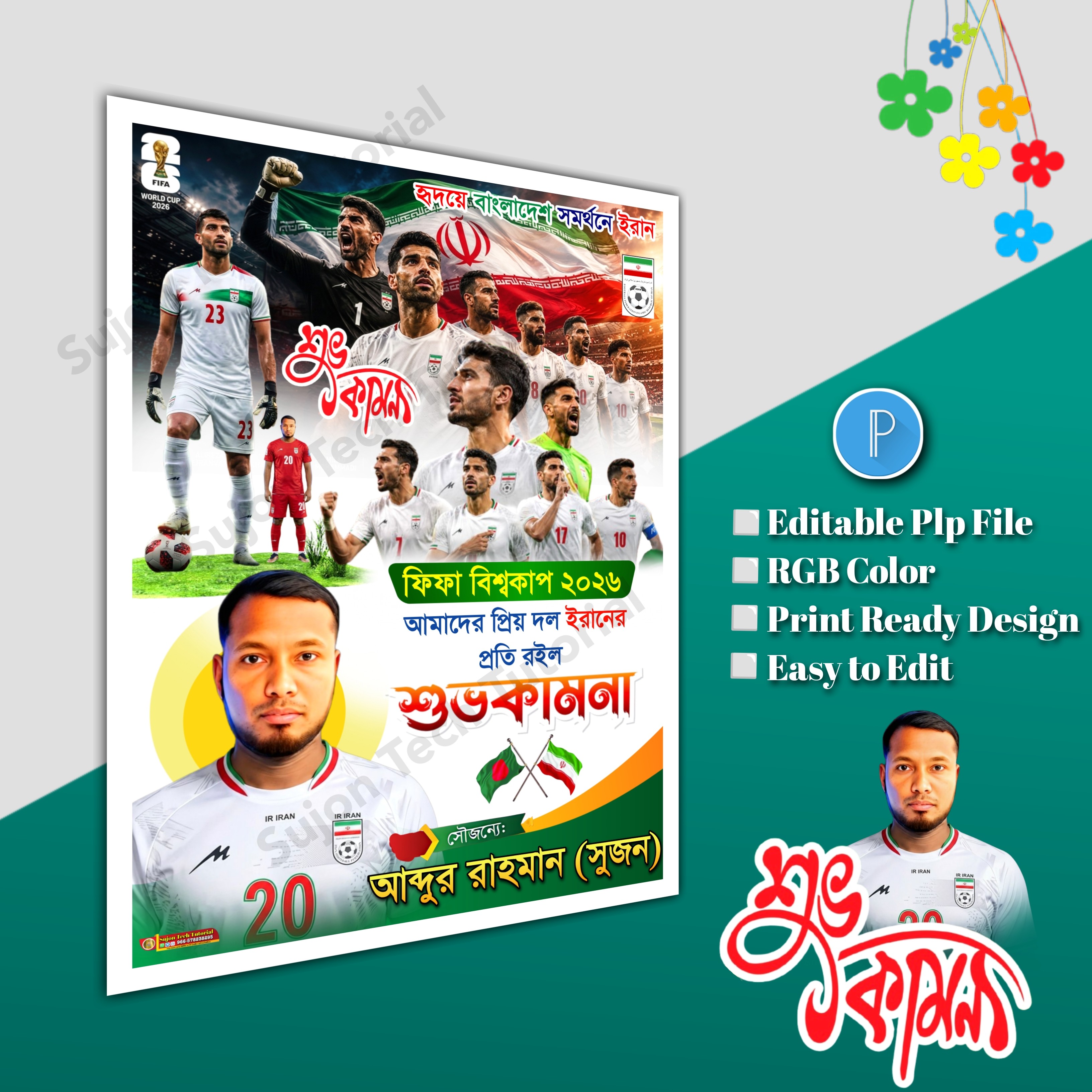 ইরানের পোস্টার ডিজাইন Iran poster.plp file