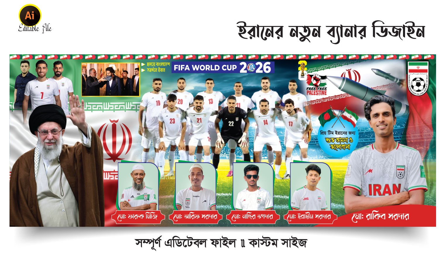 ইরানের ব্যানার ডিজাইন 2026