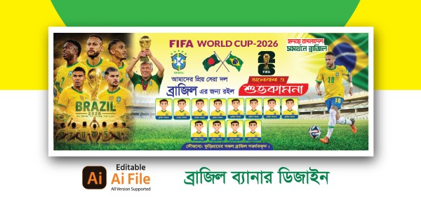 ব্রাজিল ব্যানার ডিজাইন ২০২৬ গ্রাফিক্স ডিজাইন ফাইল