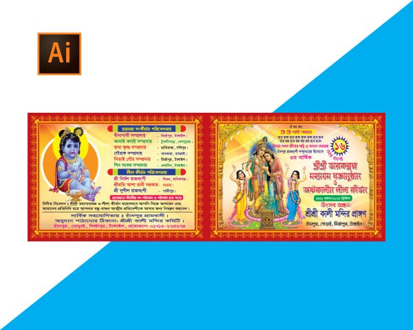 Lila Kirtan Card লীলা কীর্তন নিমন্ত্রণ কার্ড ডিজাইন ডাউনলোড গ্রাফিক্স ডিজাইন ফাইল