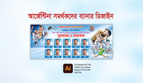 আর্জেন্টিনা ব্যানার ডিজাইন গ্রাফিক্স ডিজাইন ফাইল