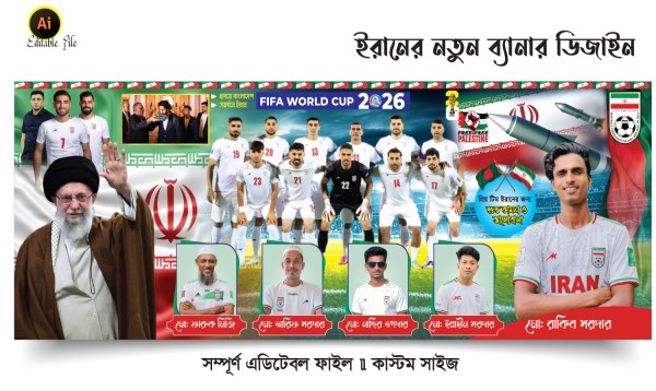 ইরানের ব্যানার ডিজাইন 2026 গ্রাফিক্স ডিজাইন ফাইল