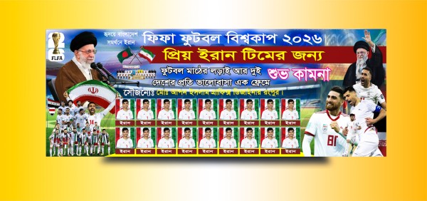 ইরান ব্যানার ডিজাইন গ্রাফিক্স ডিজাইন ফাইল