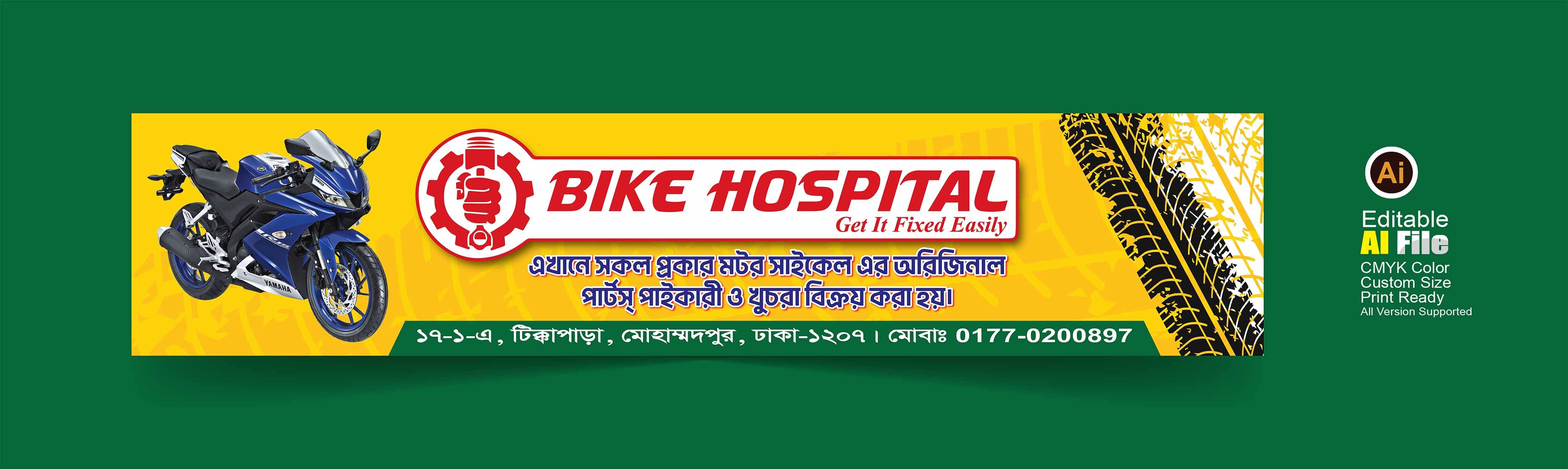 বাইক সার্ভিসিং সেন্টারের ব্যানার