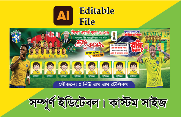 Brazil Banner Design গ্রাফিক্স ডিজাইন ফাইল