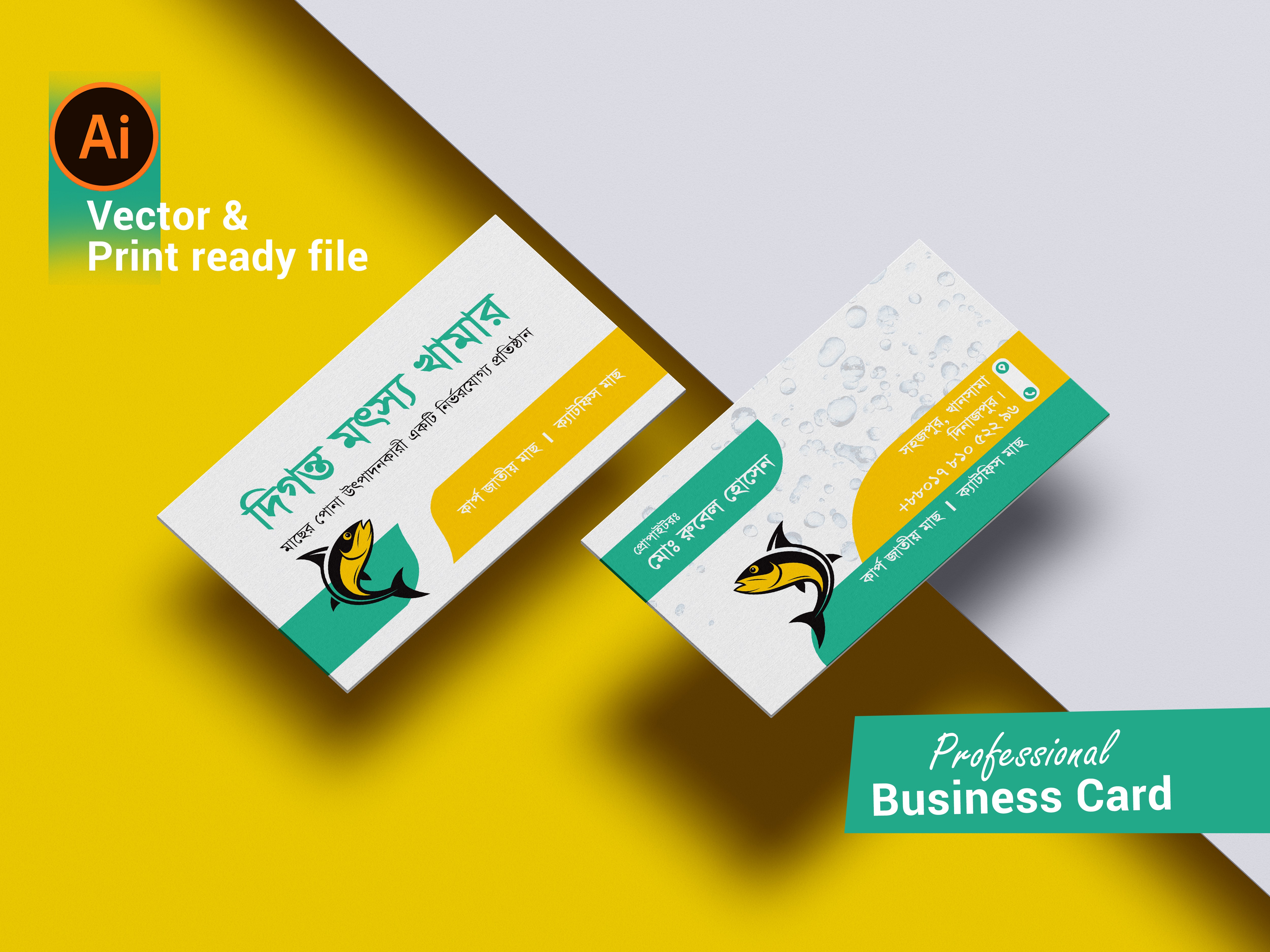 Business Card- দিগন্ত মৎস্য খামার ভিজিটিং কার্ড