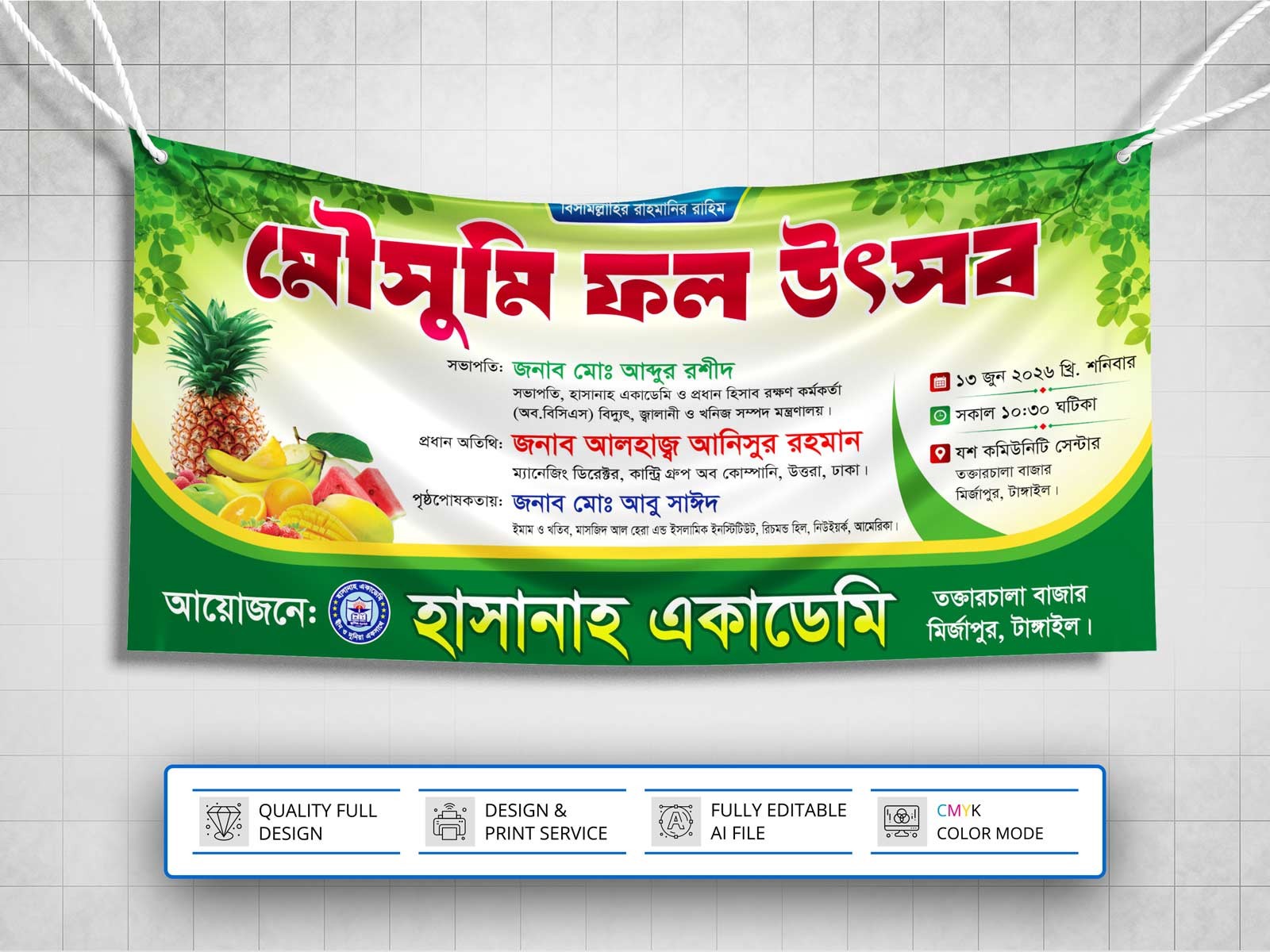 Mousumi Fol Utshob Onusthan । মৌসুমী ফল উৎসবের অনুষ্ঠান