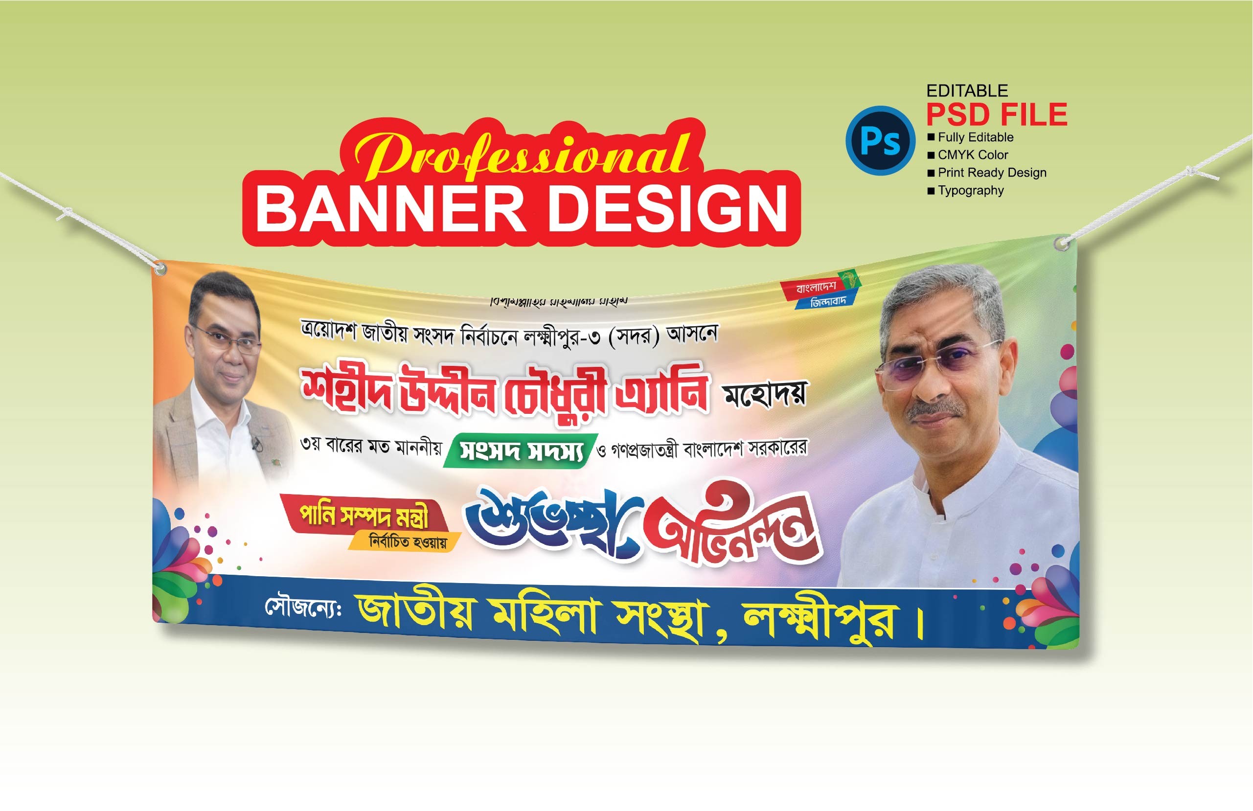 শুভেচ্ছা অভিনন্দন ব্যানার ডিজাইন