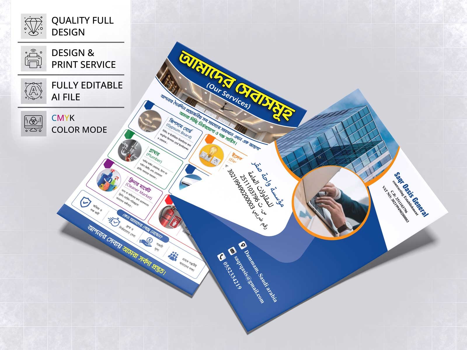 Company Leaflet Design । কোম্পানি লিফলেট ডিজাইন