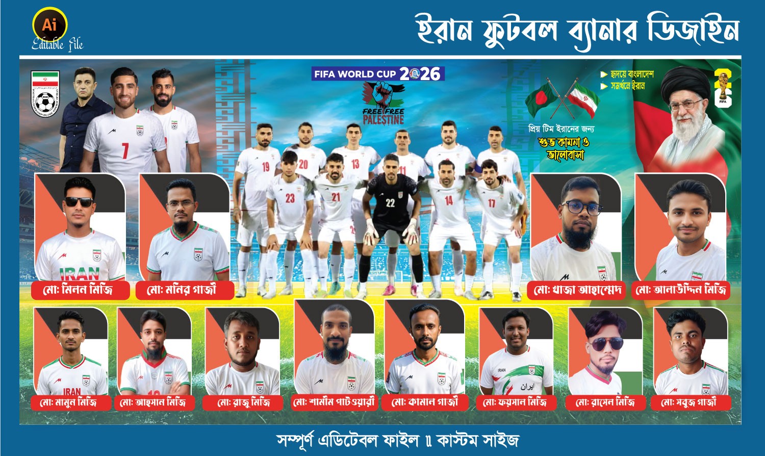 ইরানের ফুটবল ব্যানার ডিজাইন 2026 / Iran Football Banner
