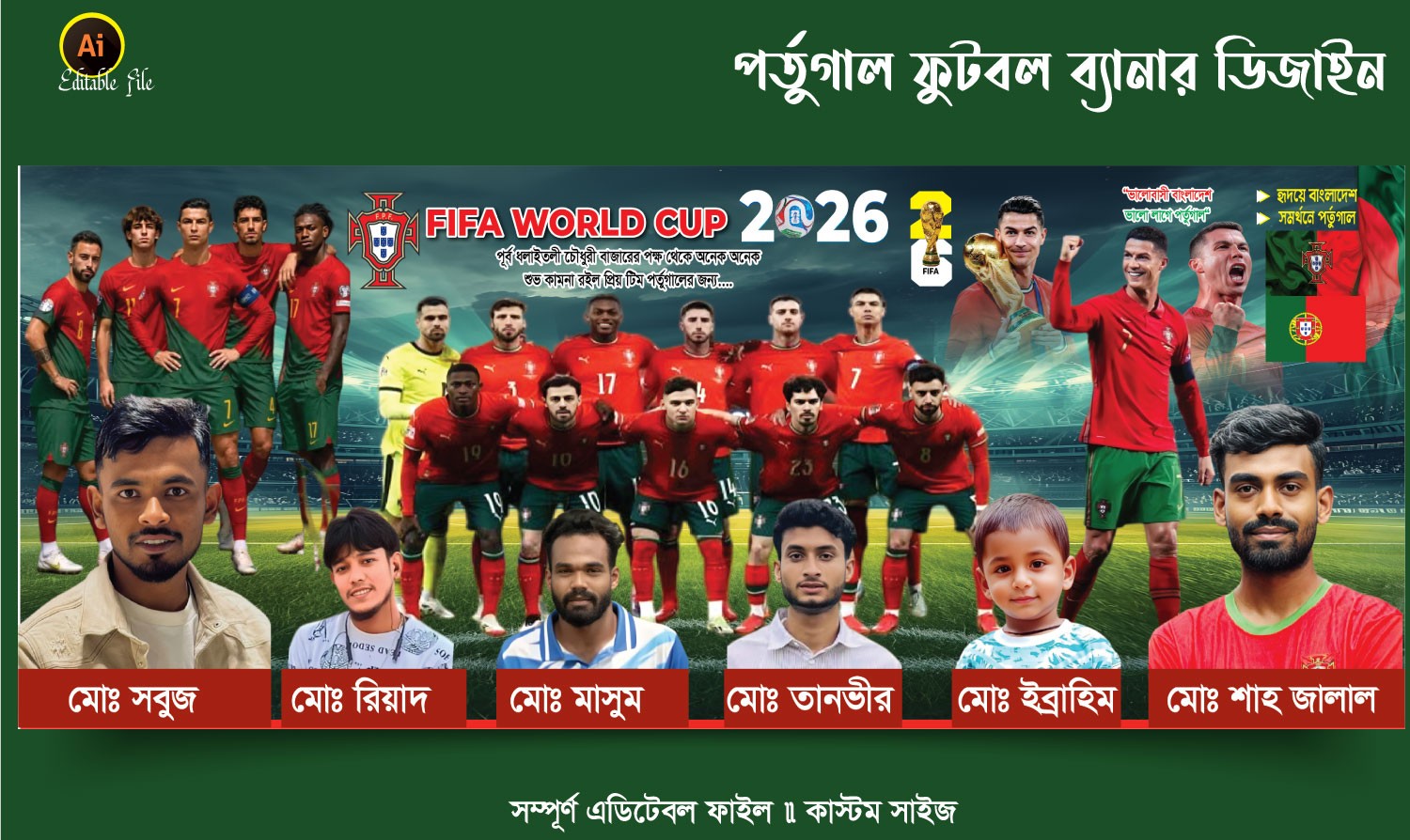 2026 পর্তুগাল ফুটবল ব্যানার ডিজাইন