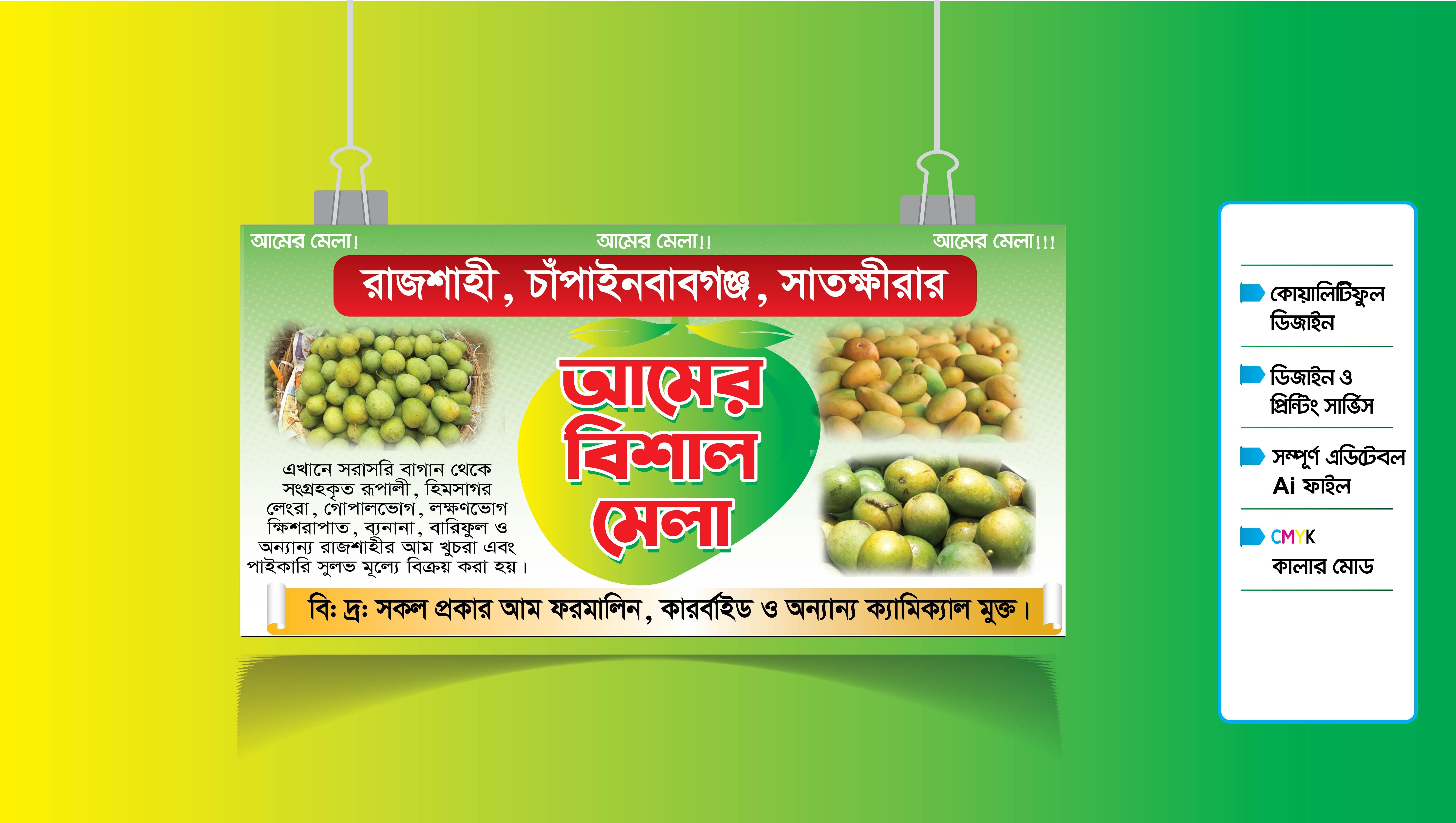 আমের মেলা ব্যানার ডিজাইন