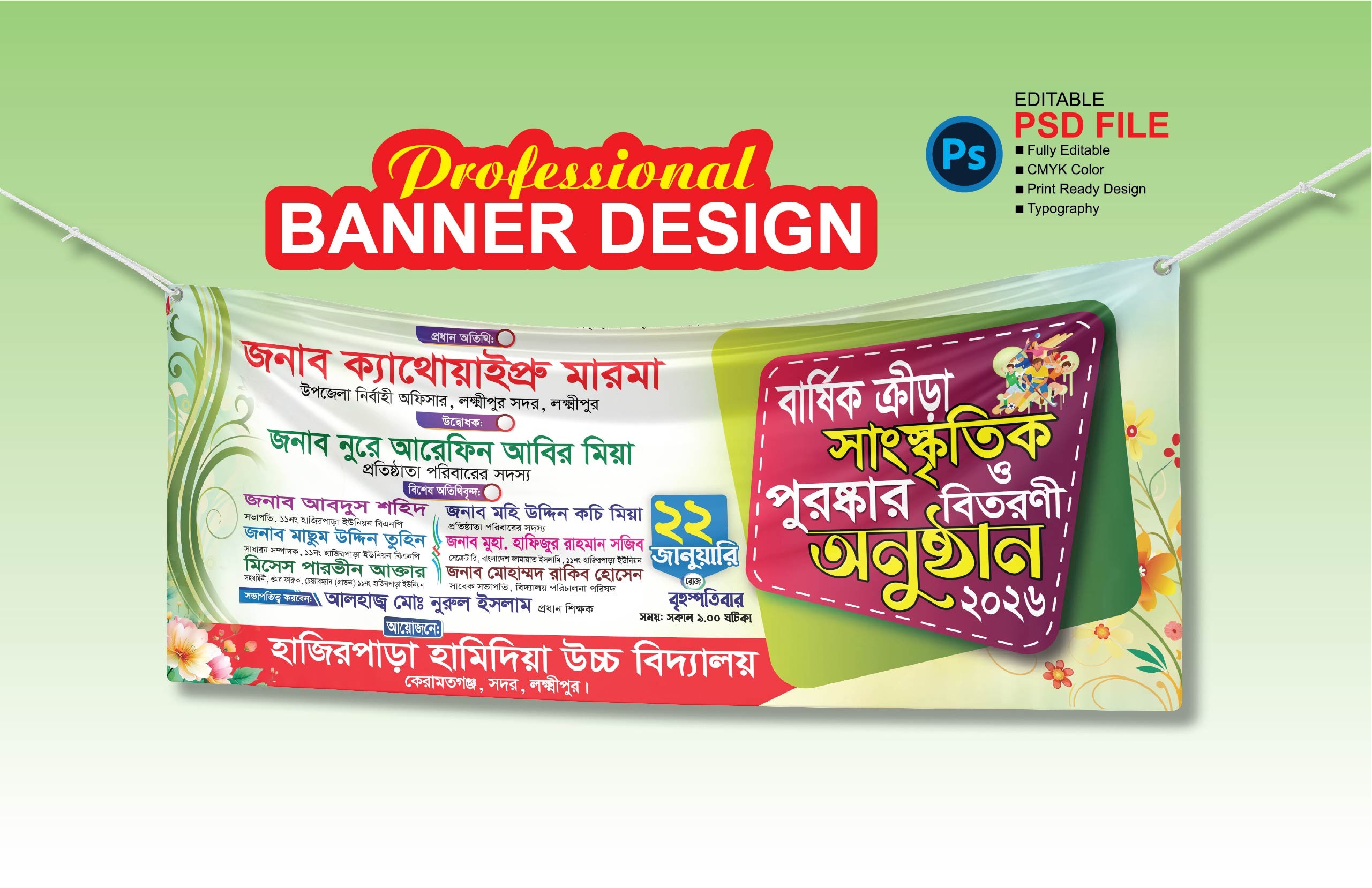 ক্রীড়া সাংস্কৃতিক পুরস্কার বিতরণী অনুষ্ঠানের ব্যানার ডিজাইন