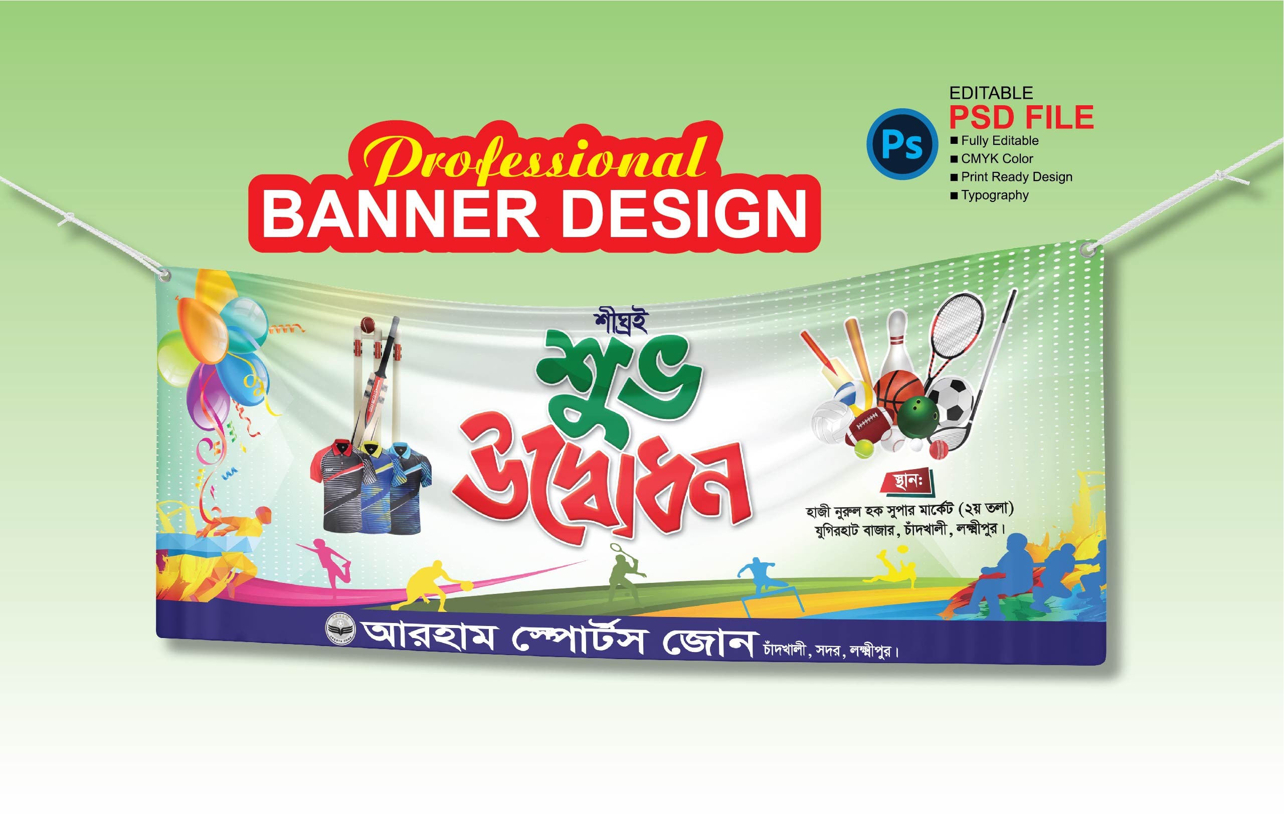 খেলা ঘর শুভ উদ্বোধন ব্যানার ডিজাইন